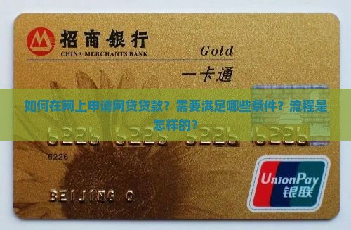 怎么在网上做网贷贷款