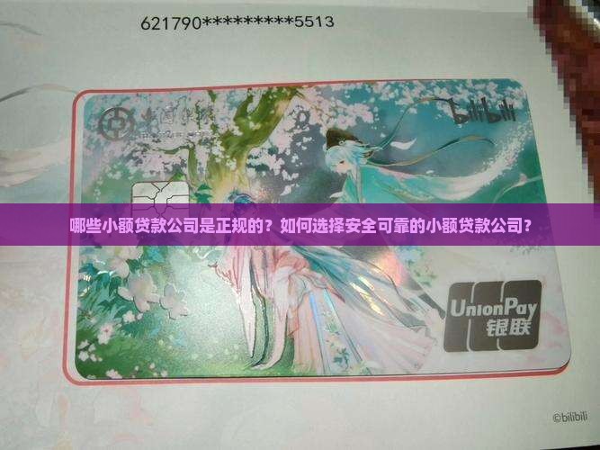 小额贷款必过的公司