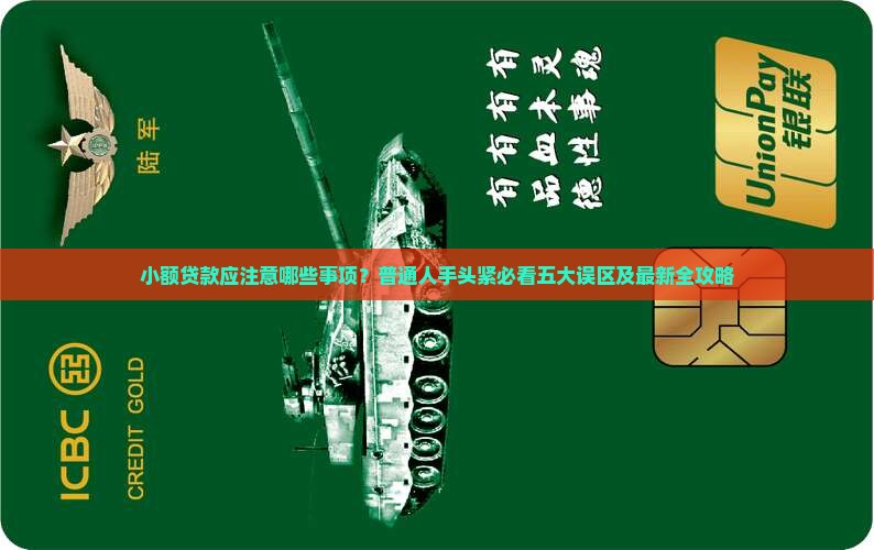 小额贷款应注意哪些事项
