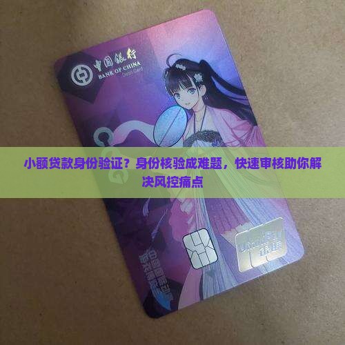 小额贷款身份验证