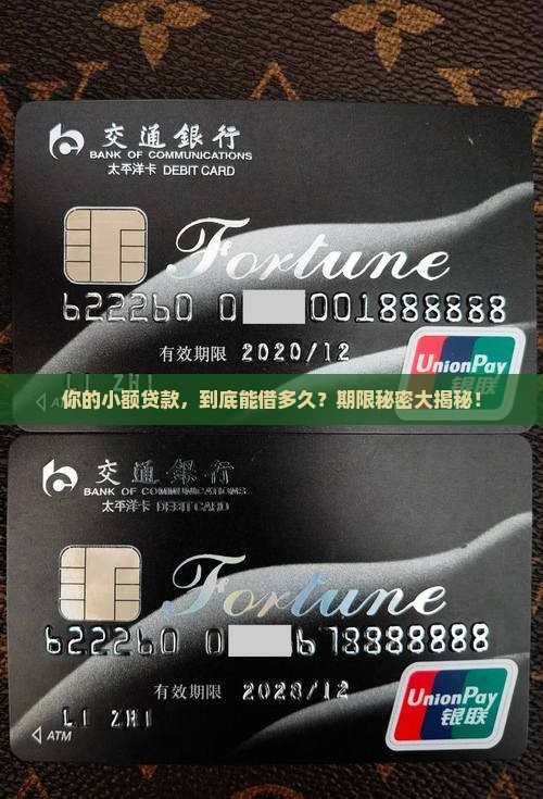 小额贷款的贷款期限规定
