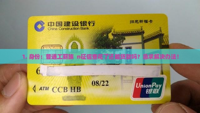 征信查花了怎么办贷款