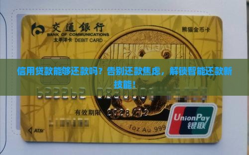 信用贷款能够还款吗