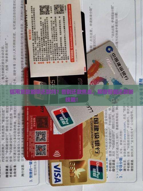 信用贷款能够还款吗