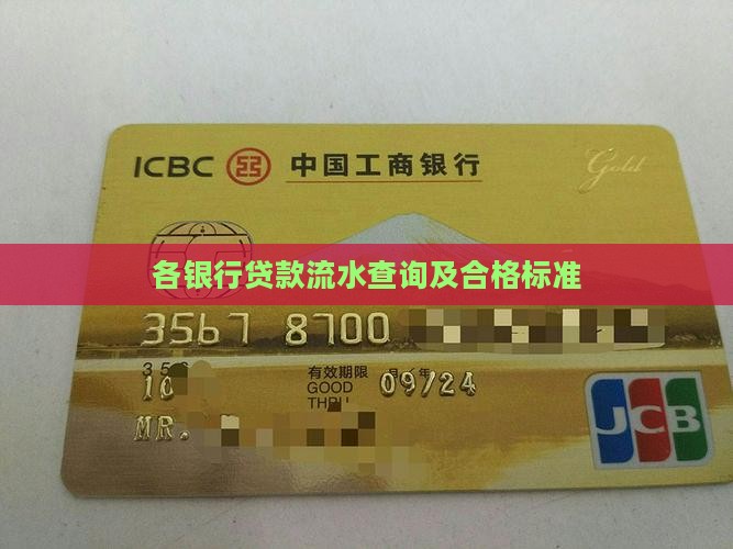 各银行贷款流水