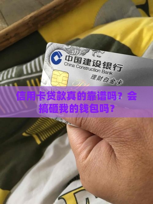 信用卡贷款有啥影响吗