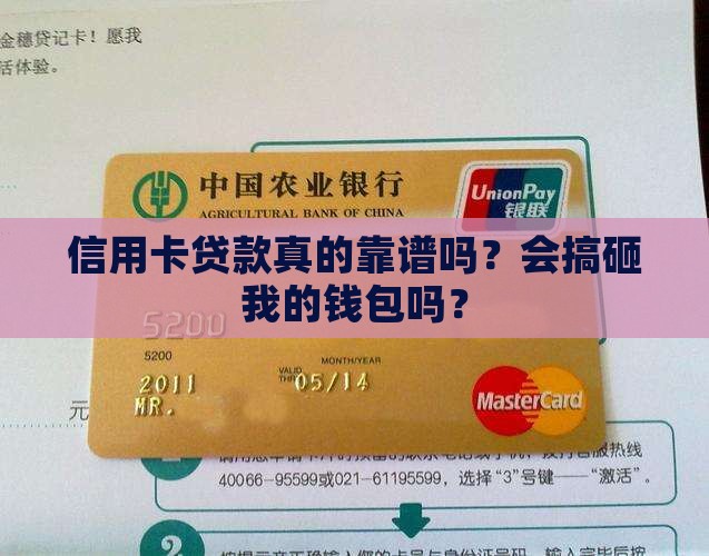 信用卡贷款有啥影响吗