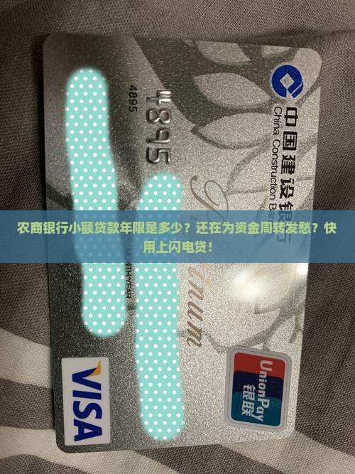农商银行小额贷款年限