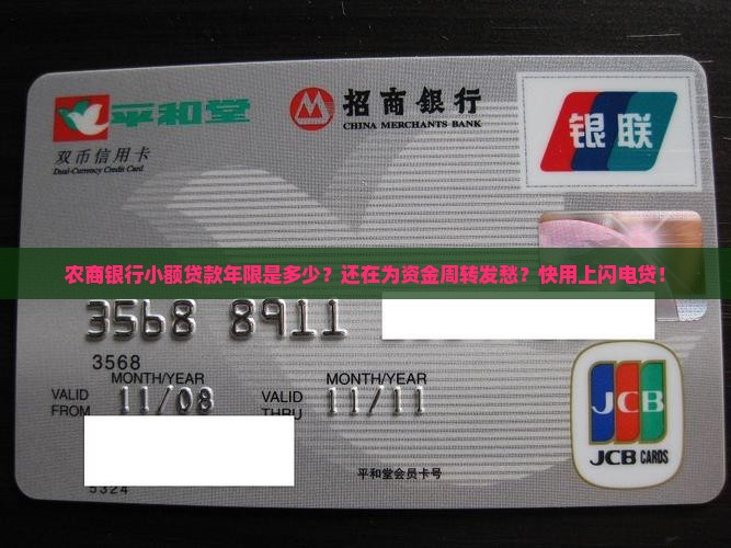 农商银行小额贷款年限