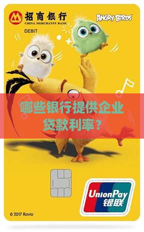 什么银行有企业贷款利率