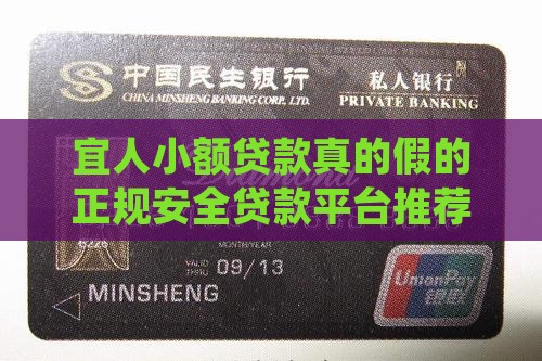 宜人小额贷款真的假的 宜人小额贷款真的假的