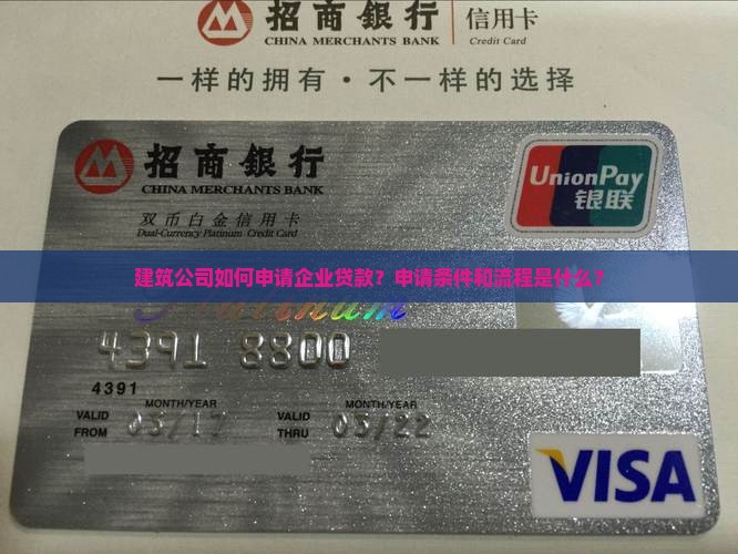建筑公司企业贷款申请