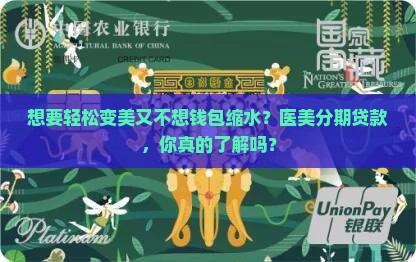 医美分期贷款流程