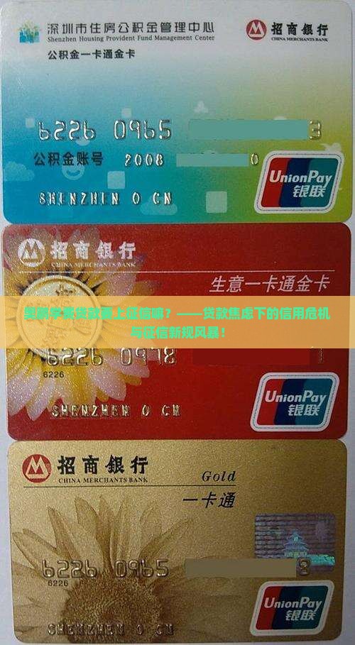 奥鹏学费贷款要上征信嘛
