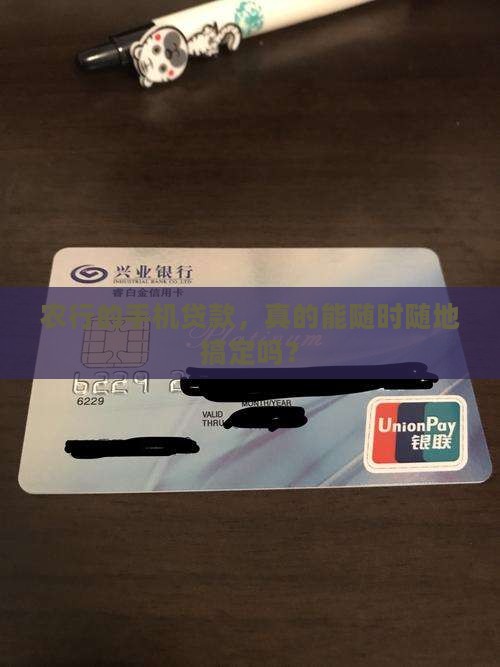 农业银行手机网上贷款