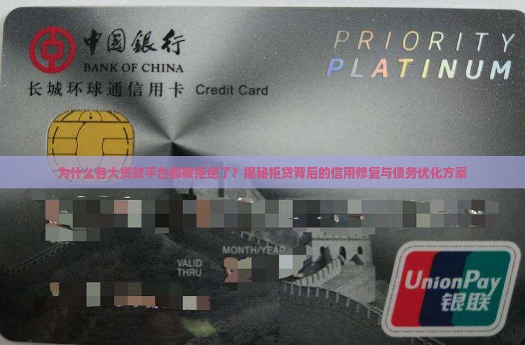 各大贷款平台都被拒绝了