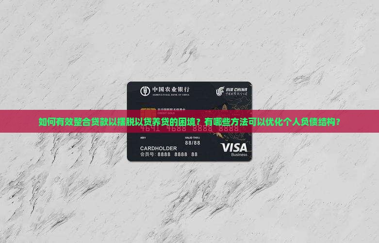 以贷养贷整合贷款