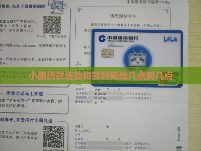 小额贷款还款扣款时间是几点