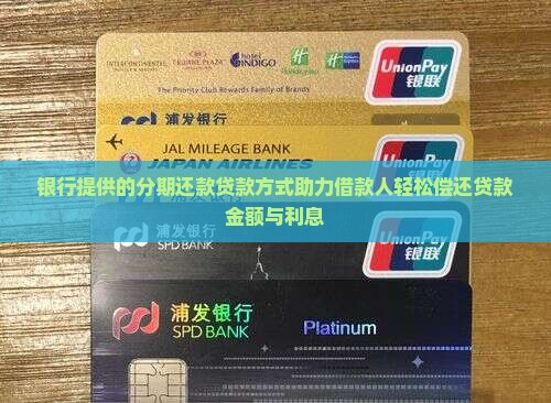 分期分期还款贷款