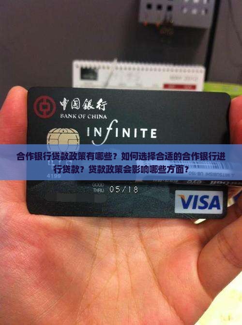合作银行贷款政策