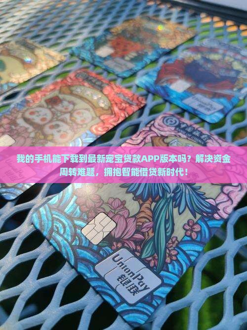 宠宝贷款app手机版本