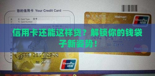 如何用自己的信用卡贷款