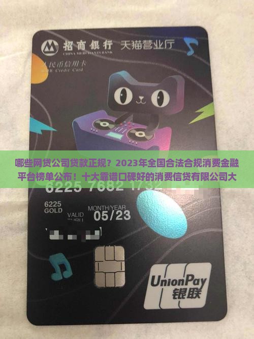 哪些网贷公司贷款正规