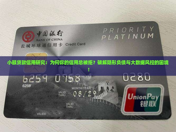 小额贷款信用研究
