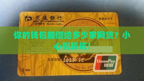 可以贷款几家网贷