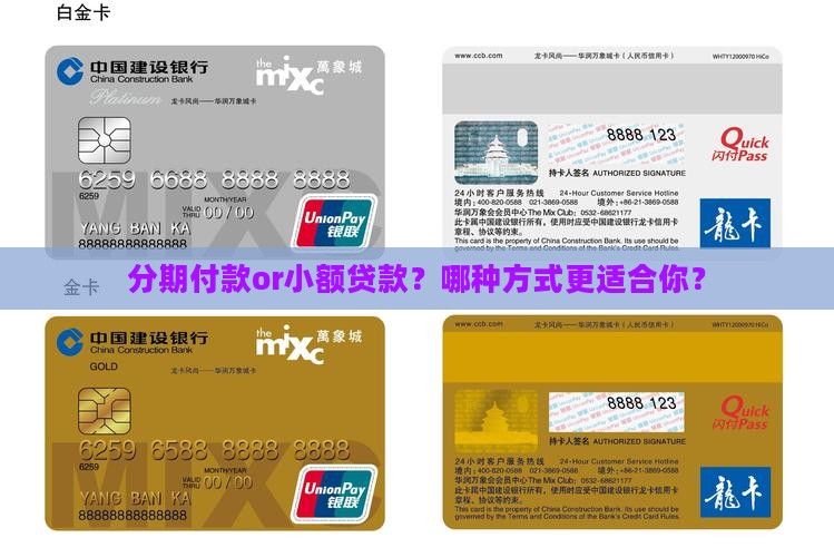 分期付款与小额贷款吗
