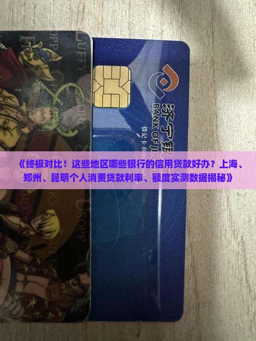 什么银行信用贷款好办