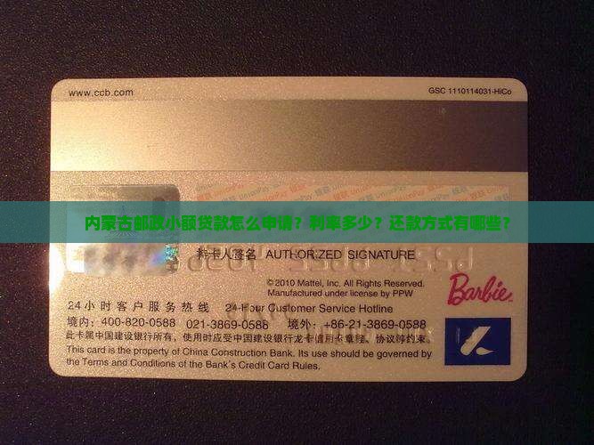 内蒙古地区邮政小额贷款