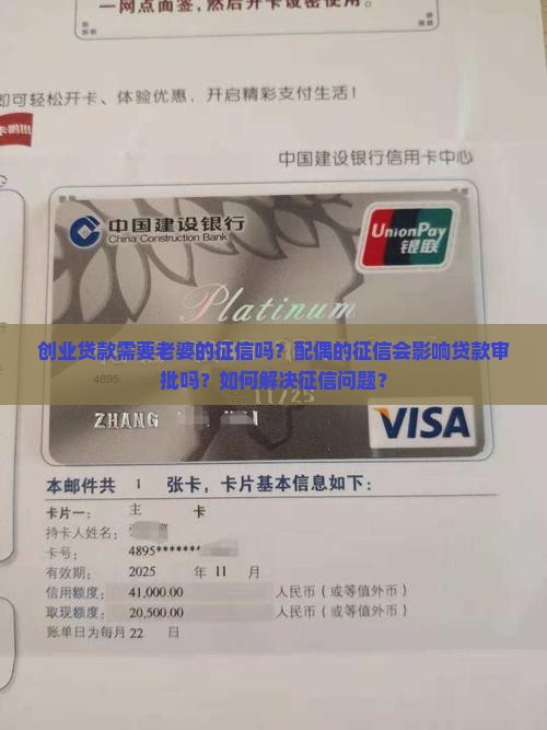 创业贷款需要老婆征信吗