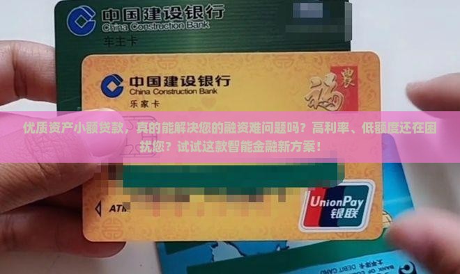 优质资产小额贷款