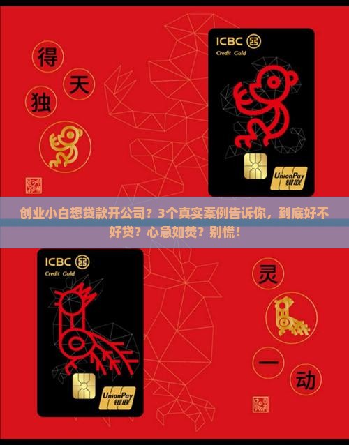 开设公司贷款好贷吗