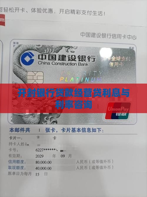 开封银行贷款经营贷