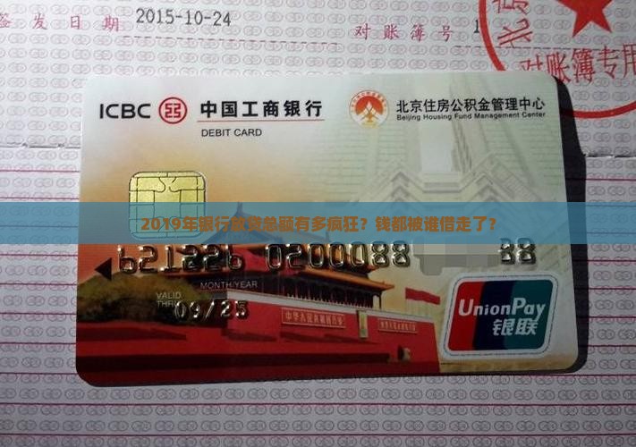 2019银行贷款总量