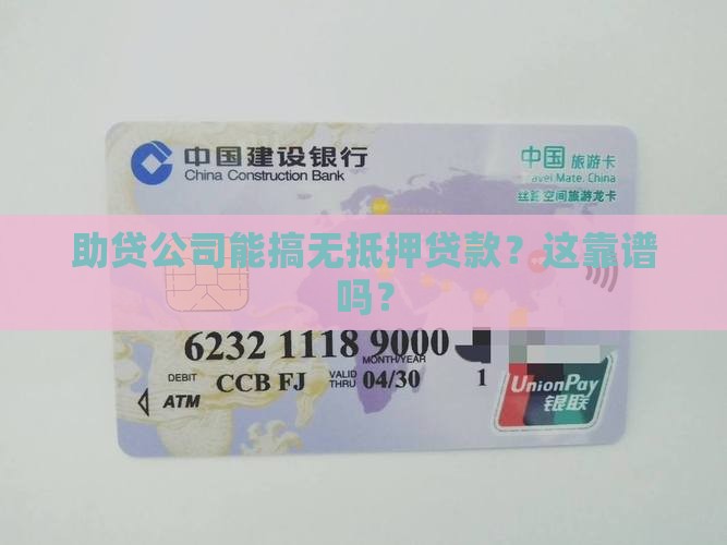 助贷公司无抵押贷款正规吗 助贷公司无抵押贷款正规吗