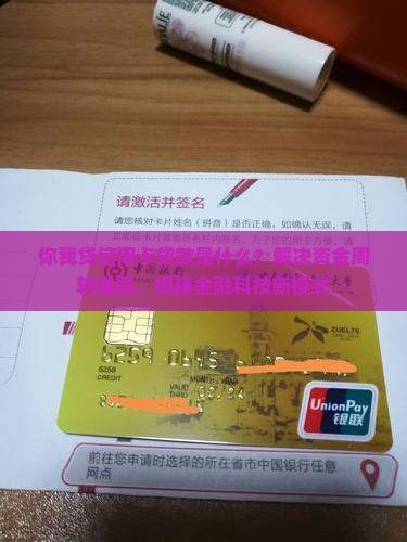 你我贷信用卡贷款是什么