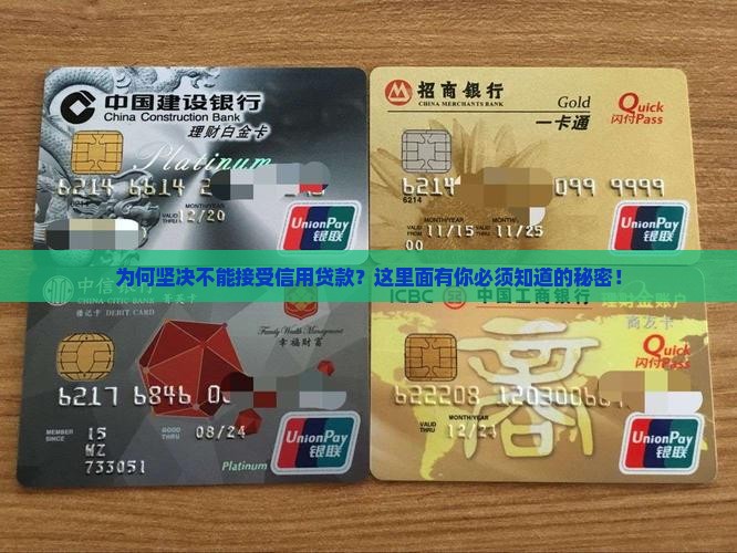 不得向发放信用贷款