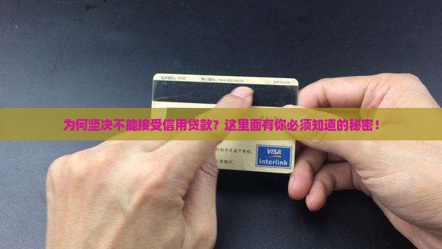 不得向发放信用贷款