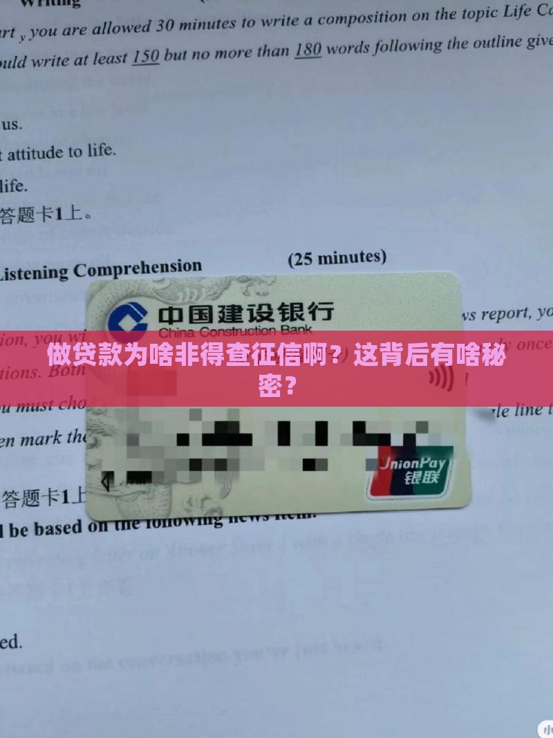 做贷款工作为什么要打征信