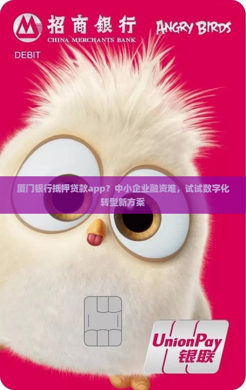 厦门银行抵押贷款app
