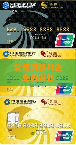 帮公司贷款有什么好处