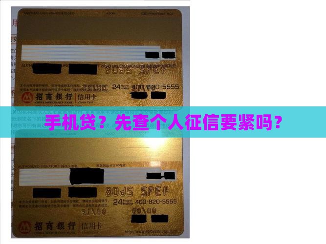 个人征信手机贷款