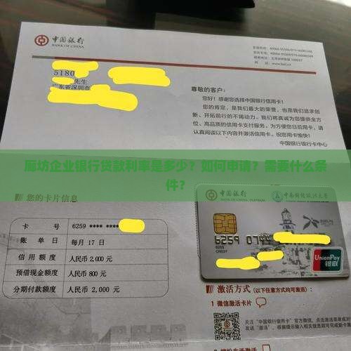 廊坊企业银行贷款利率