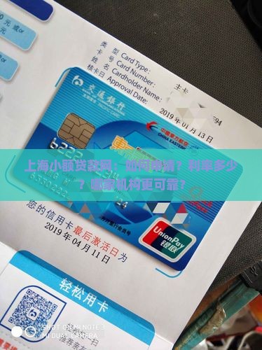 上海小额贷款网