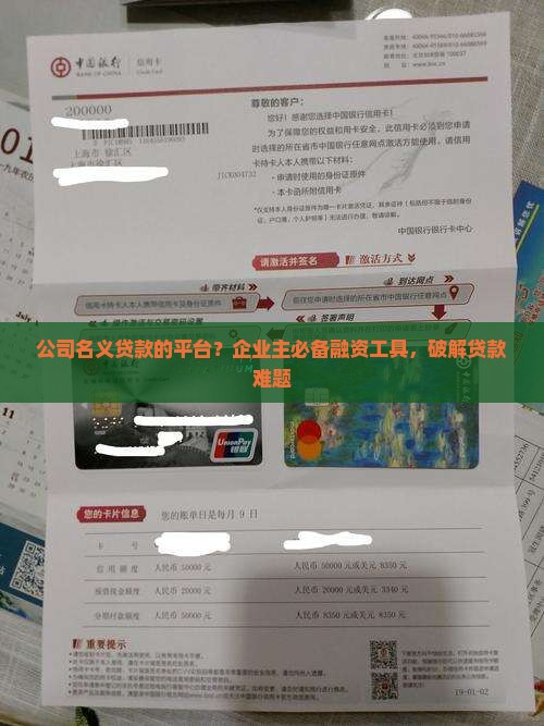公司名义贷款的平台 公司名义贷款的平台