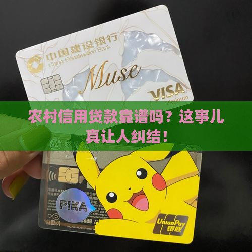 农村信用贷款好吗