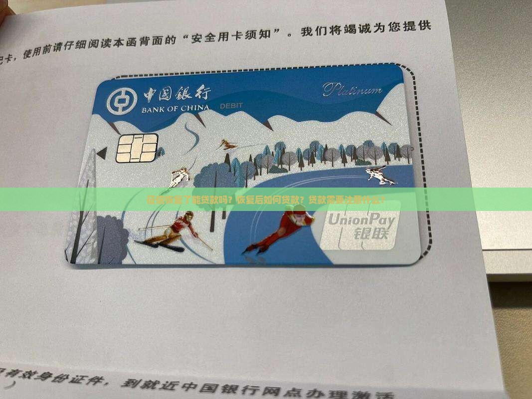 征信恢复了能贷款吗怎么贷